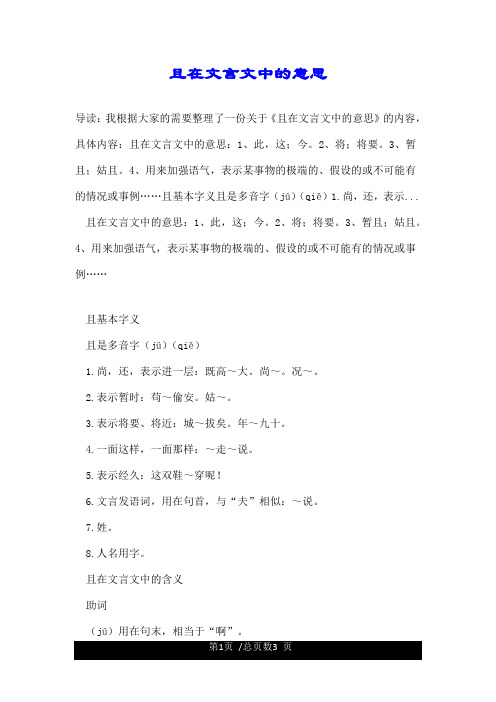 且字在文言文中的用法